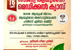 78th Ayurveda Medical camp